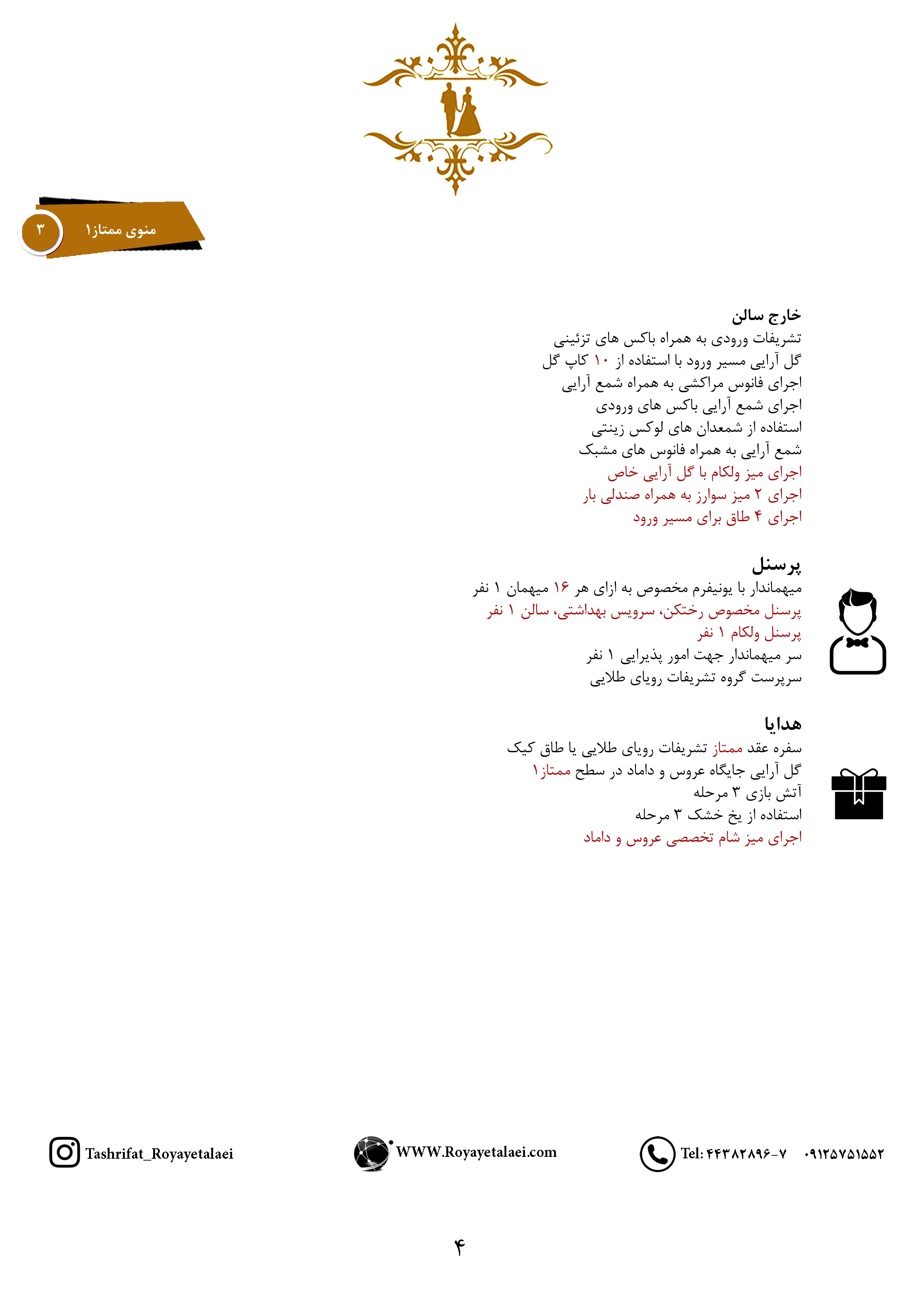 پکیج ممتاز ۱