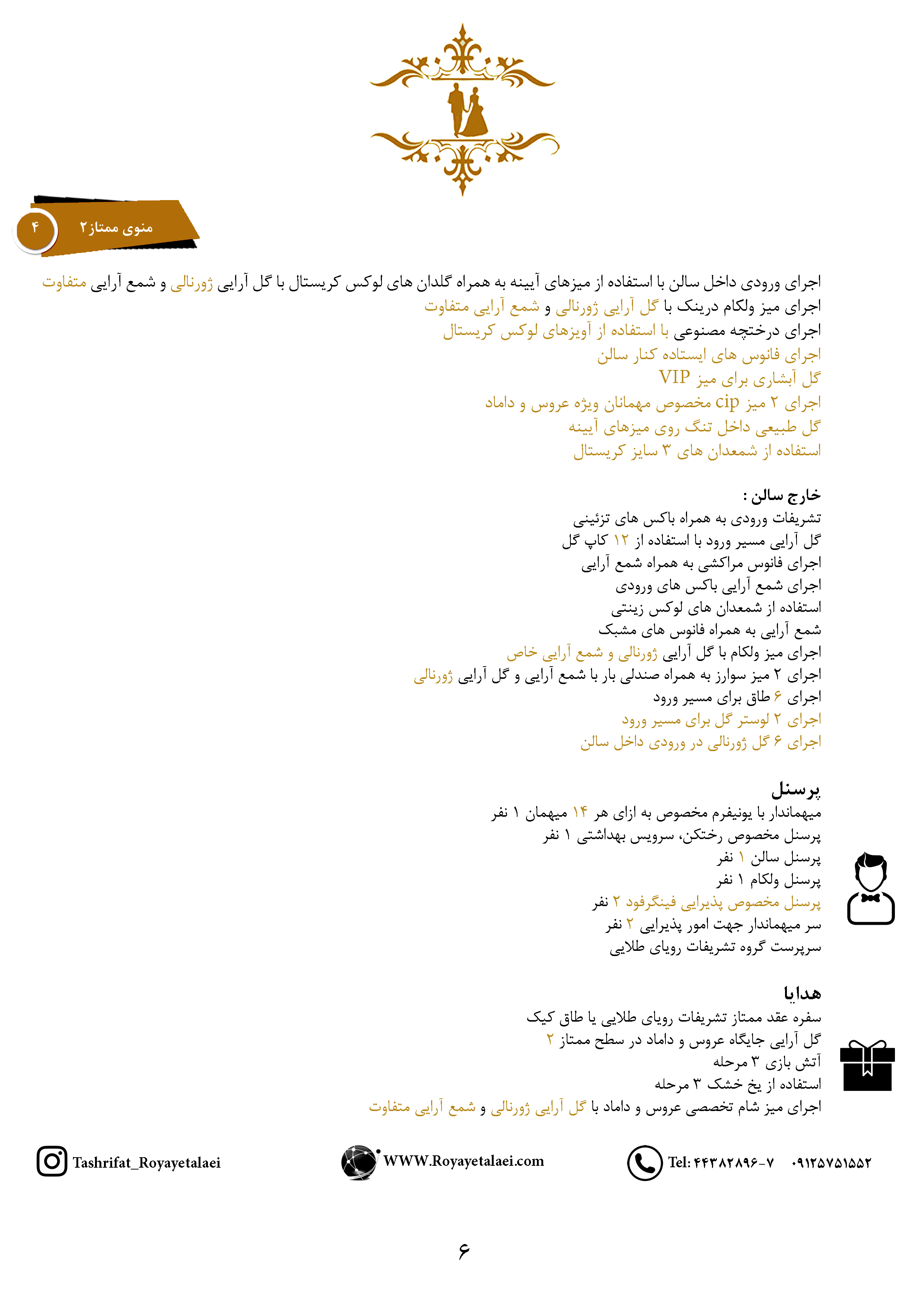 پکیج ممتاز 2
