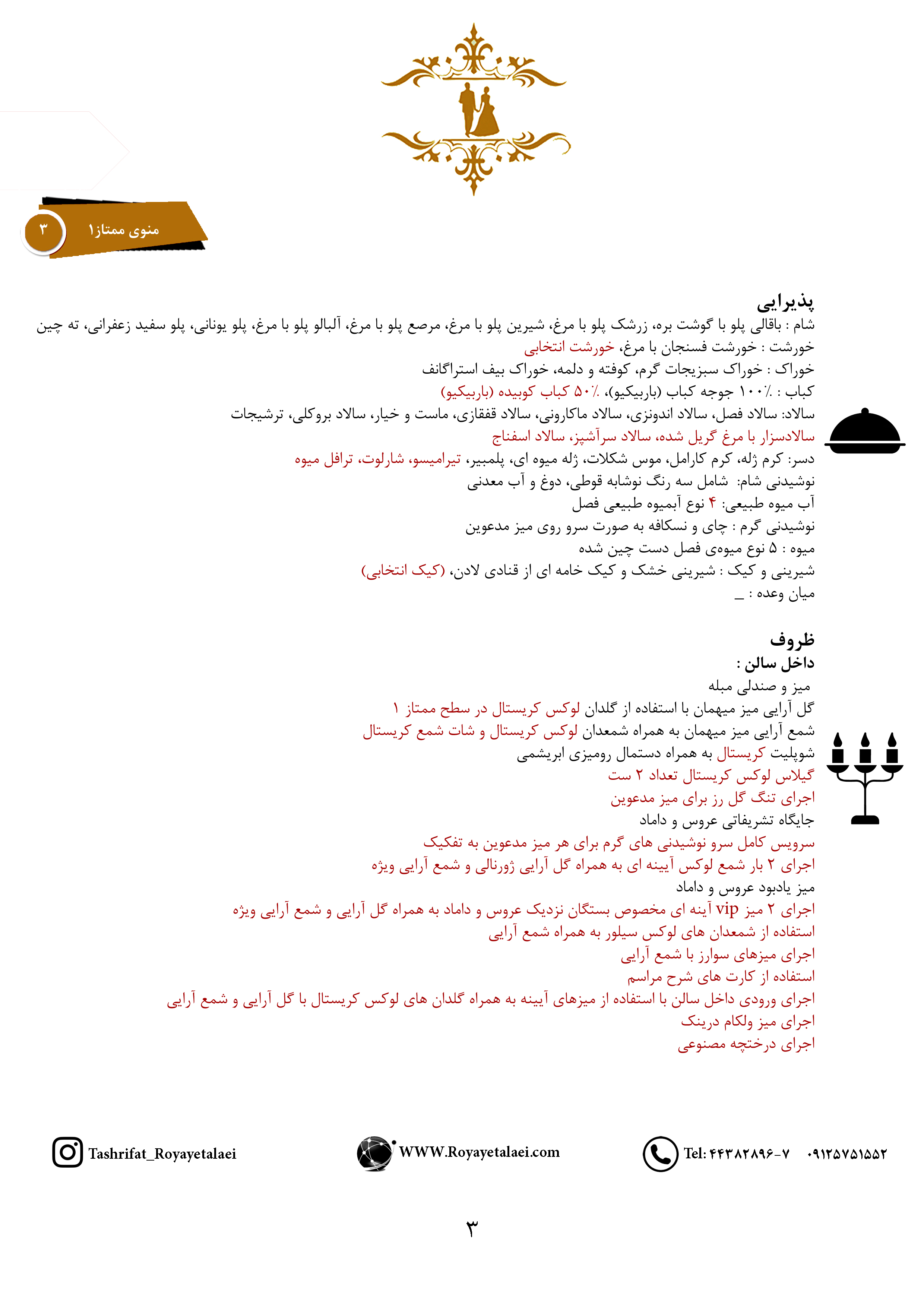 پکیج ممتاز ۱