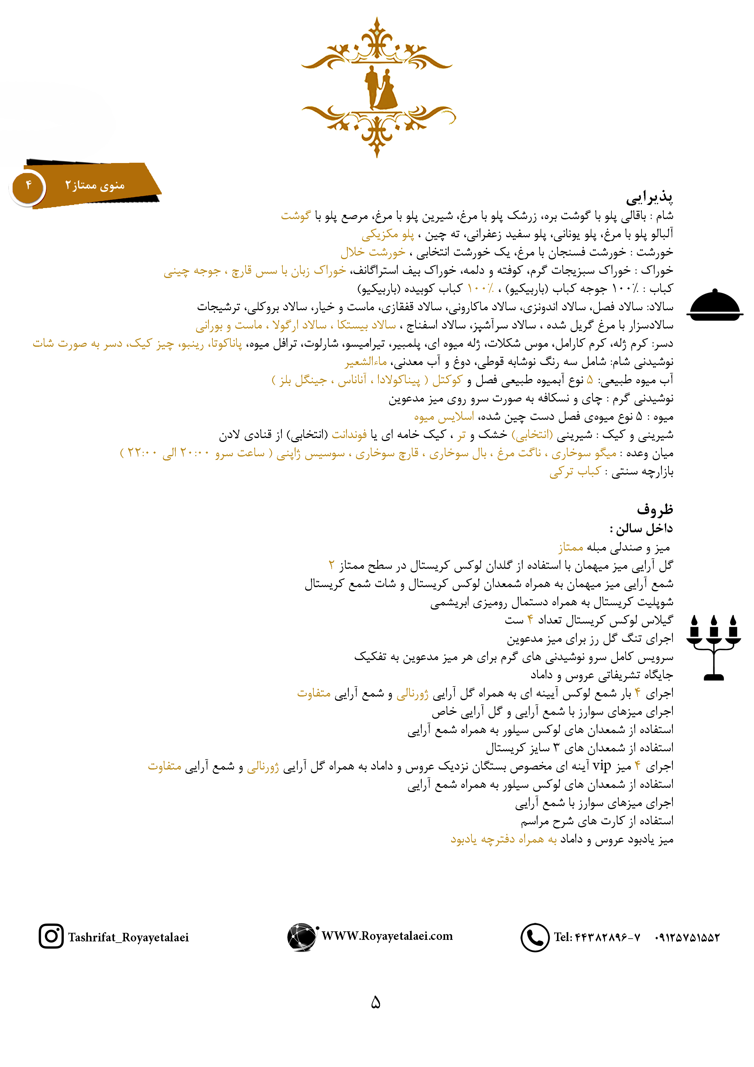 پکیج ممتاز 2