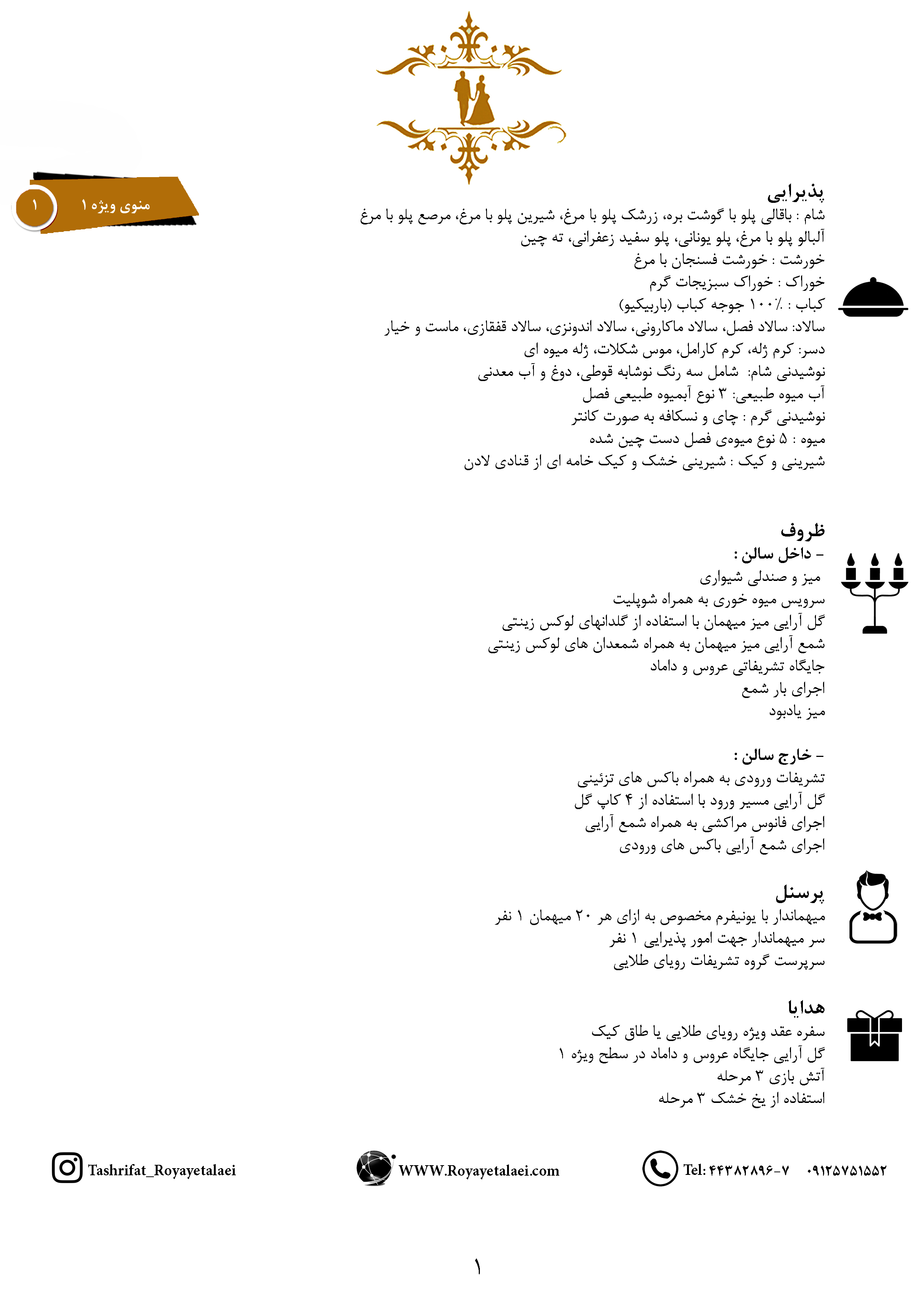 منوی ویژه 1