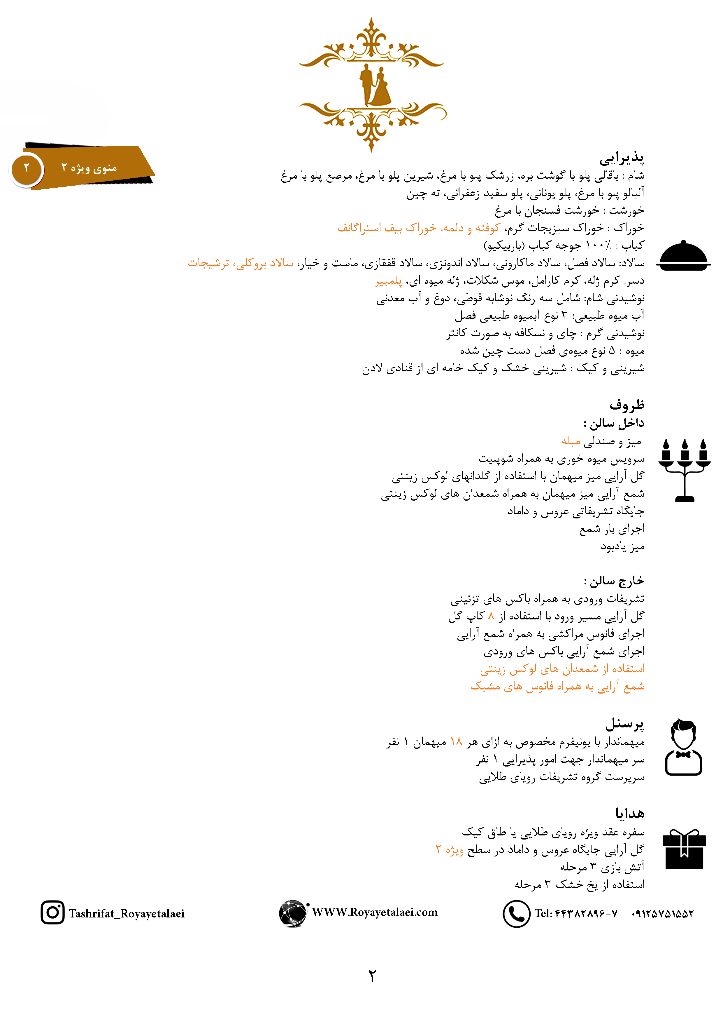 منوی ویژه 2