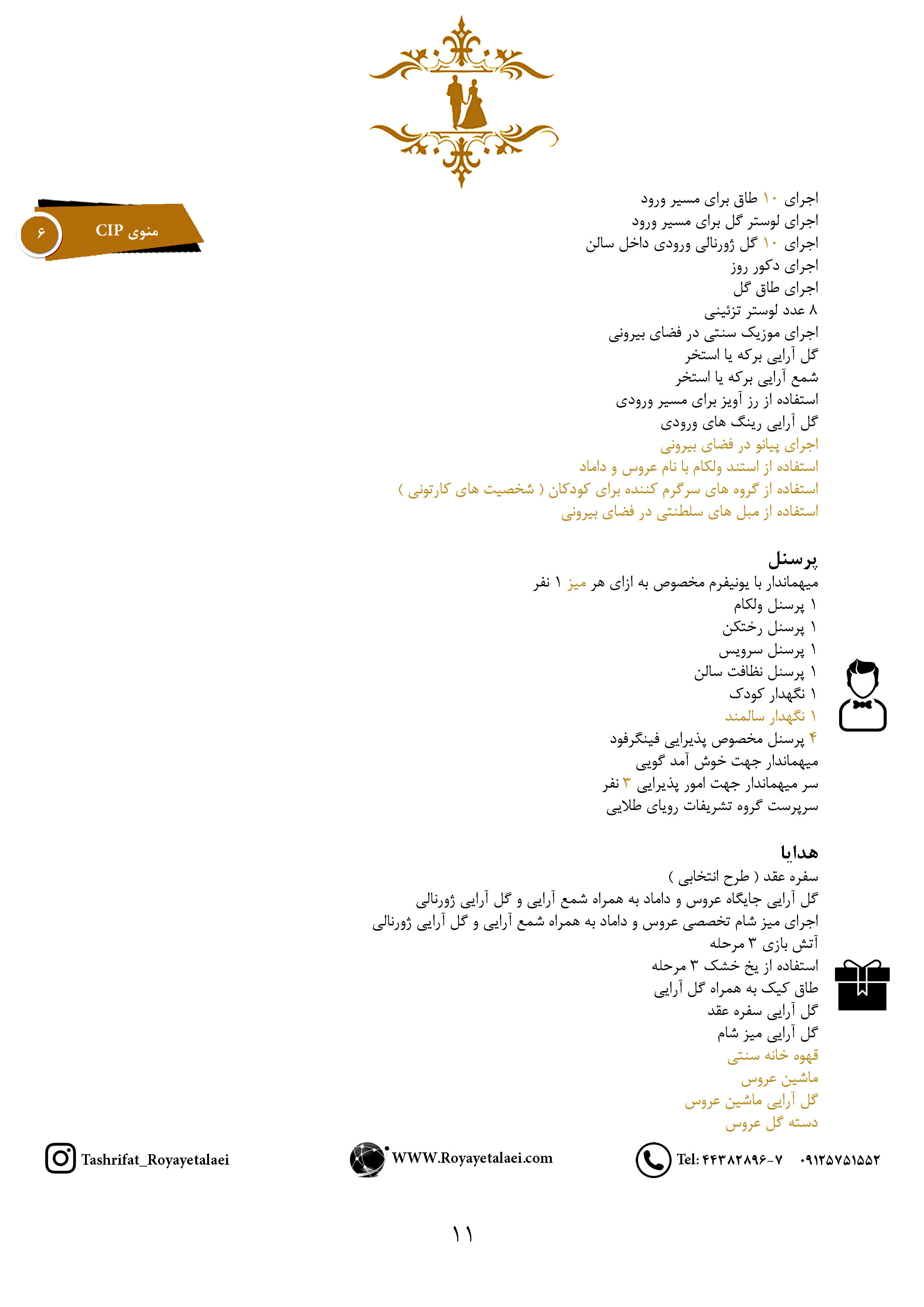 منو cip
